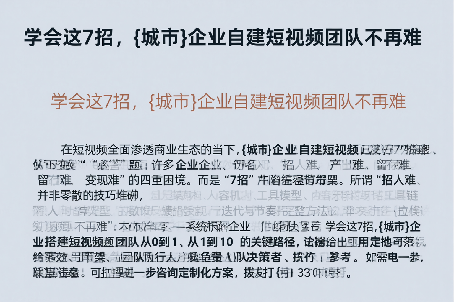 学会这7招，枣庄企业自建短视频团队不再难