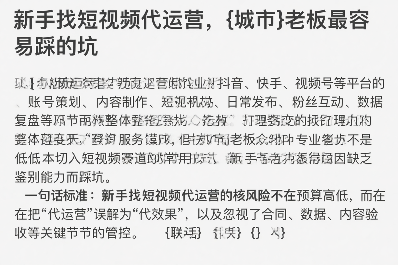 新手找短视频代运营，枣庄老板最容易踩的坑
