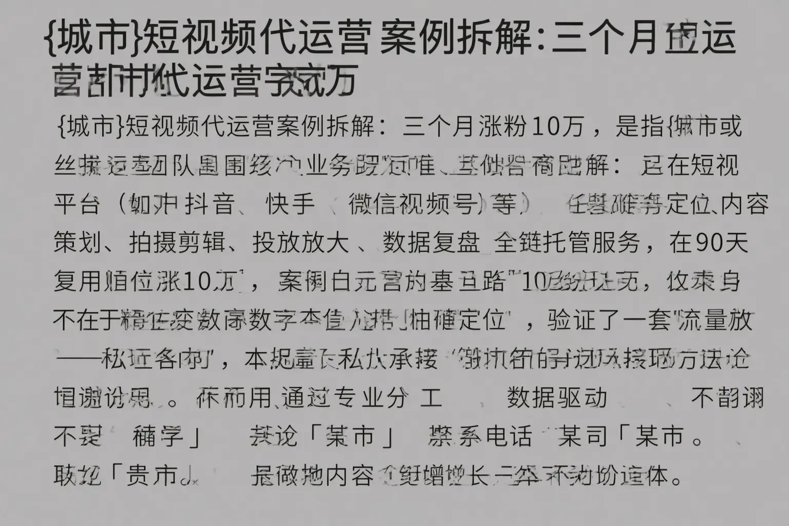 枣庄短视频代运营案例拆解：三个月涨粉10万