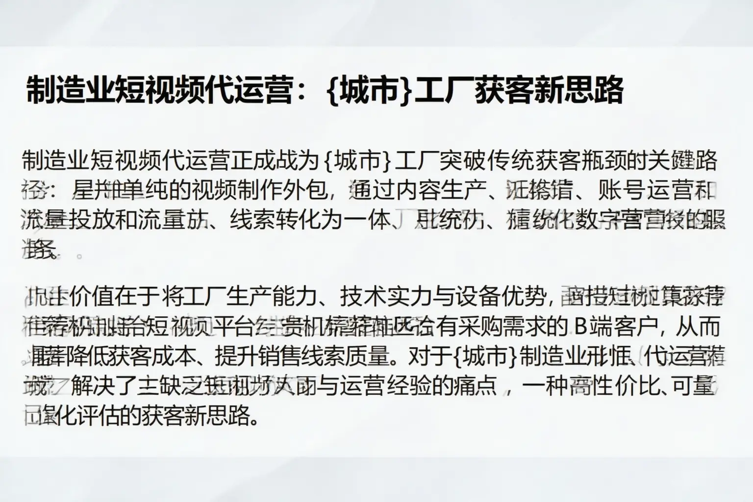 制造业短视频代运营：枣庄工厂获客新思路