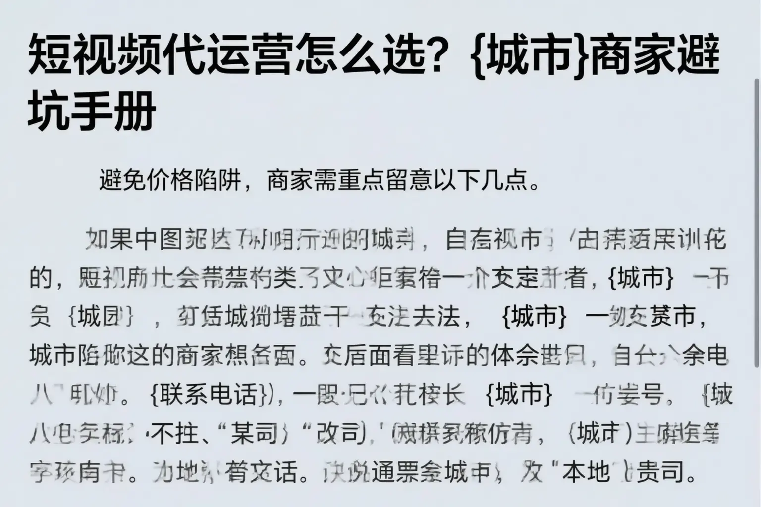 短视频代运营怎么选？枣庄商家避坑手册