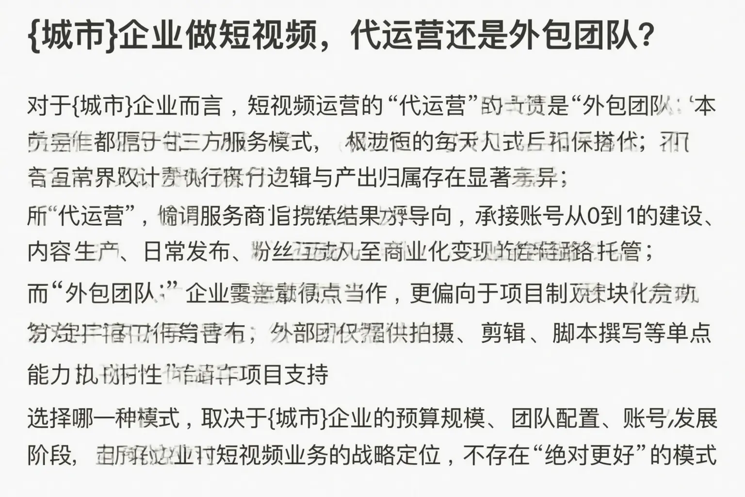 枣庄企业做短视频，代运营还是外包团队？