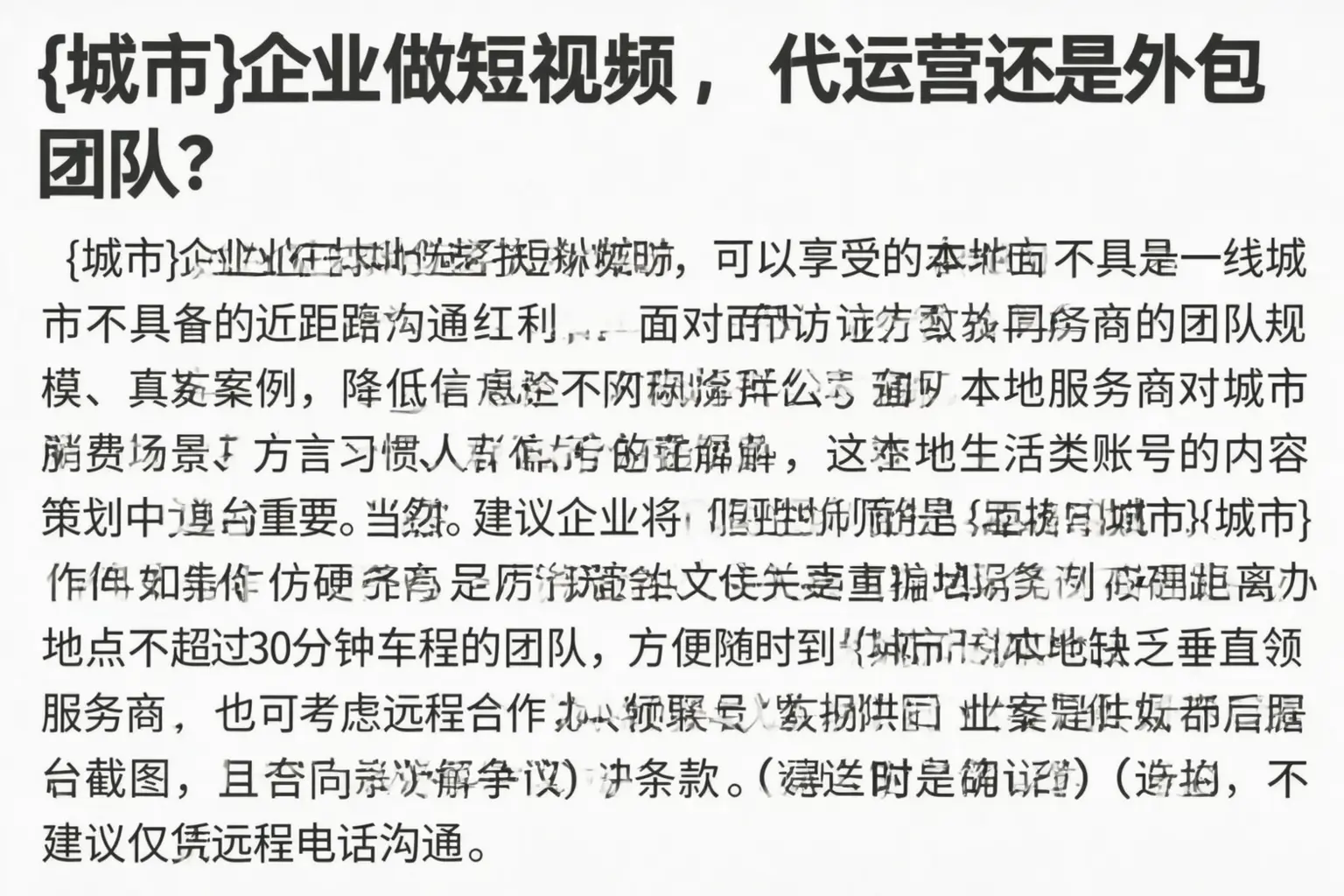 枣庄企业做短视频，代运营还是外包团队？