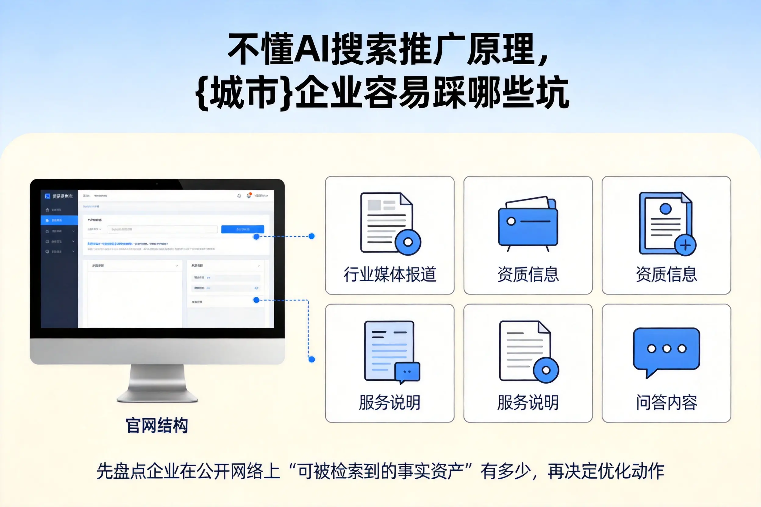 不懂AI搜索推广原理，枣庄企业容易踩哪些坑
