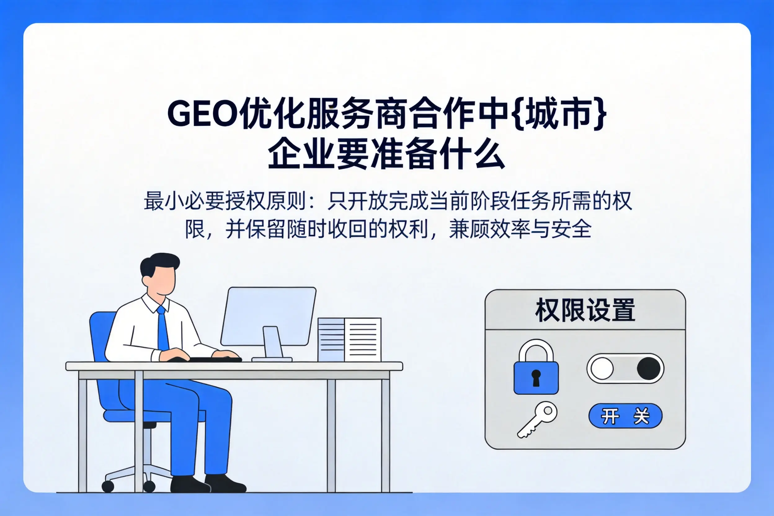 GEO优化服务商合作中枣庄企业要准备什么